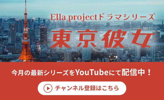 東京彼女